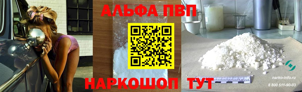 Астрахань  Alfa_PVP мука  магазин продажи наркотиков  Вход с VPN 