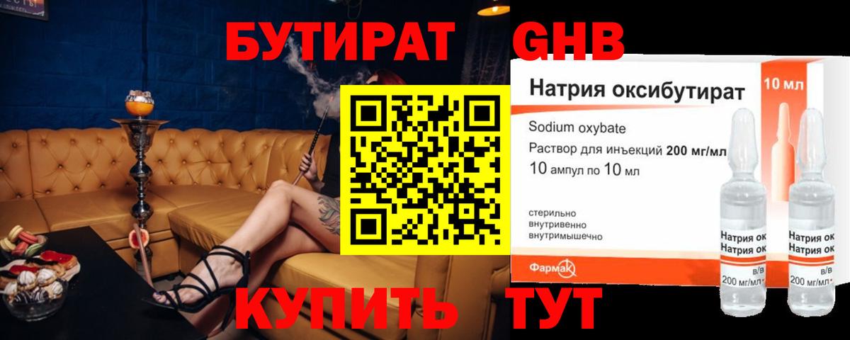Астрахань  Бутират бутандиол  Вход с VPN 