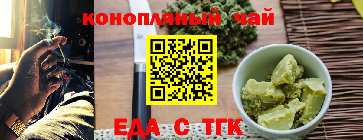 Астрахань  Еда ТГК марихуана  Вход с VPN 