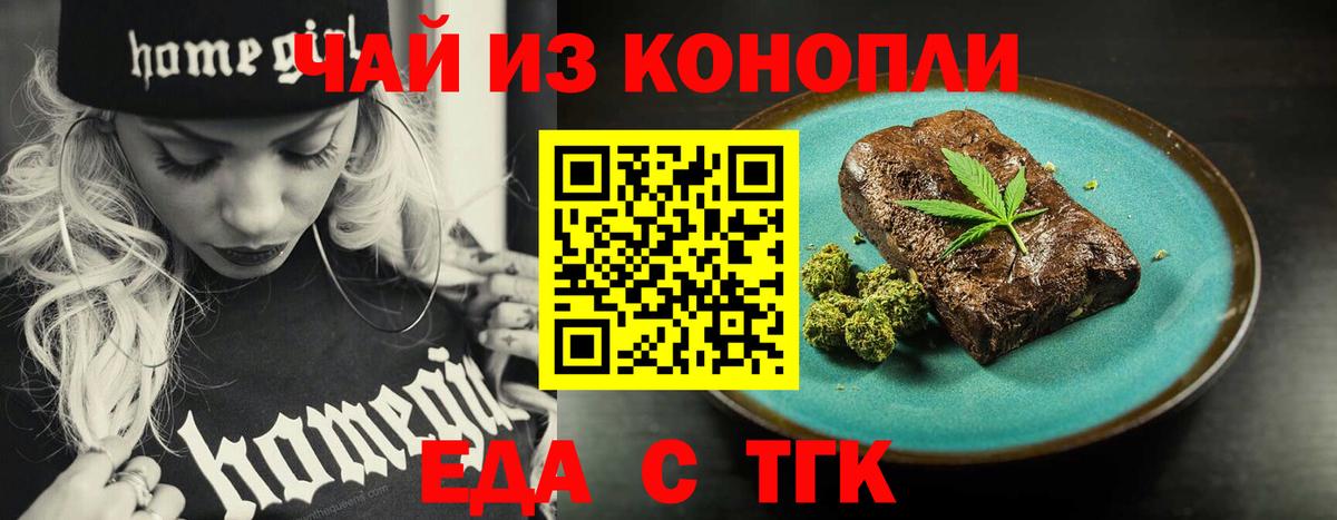 Еда ТГК конопля Астрахань