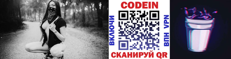 купить закладку  Астрахань  Кодеин Purple Drank 