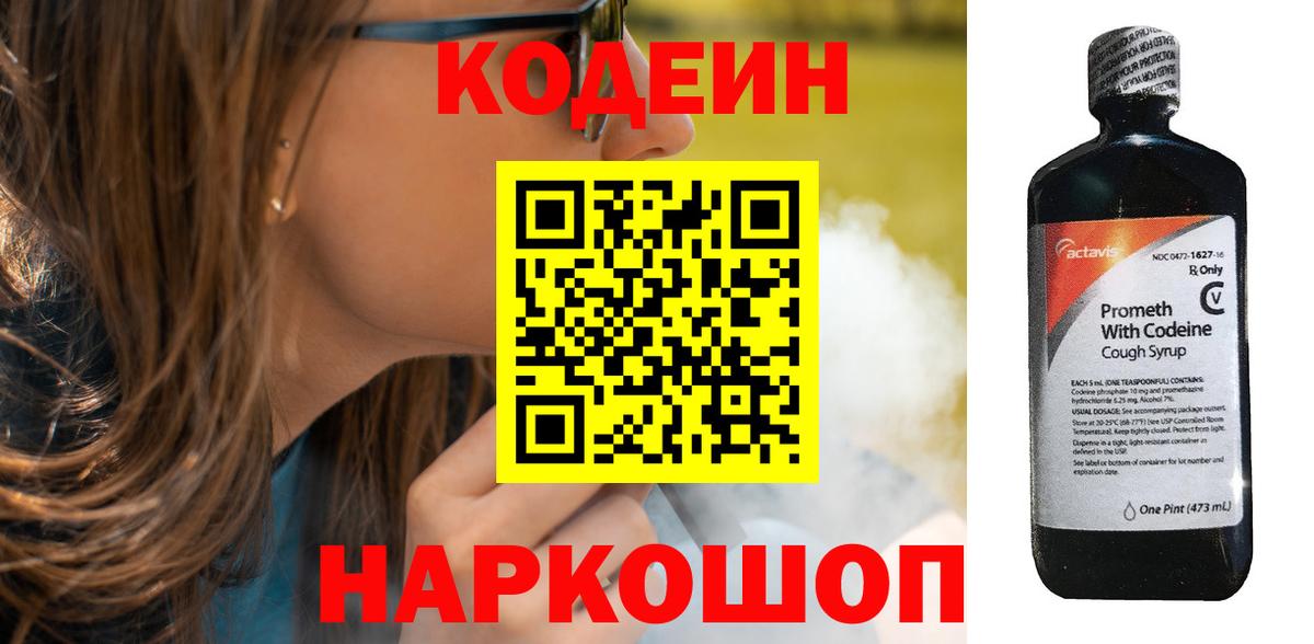 Кодеин напиток Lean (лин)  Вход с VPN  Астрахань  Кодеиновый сироп Lean Purple Drank 