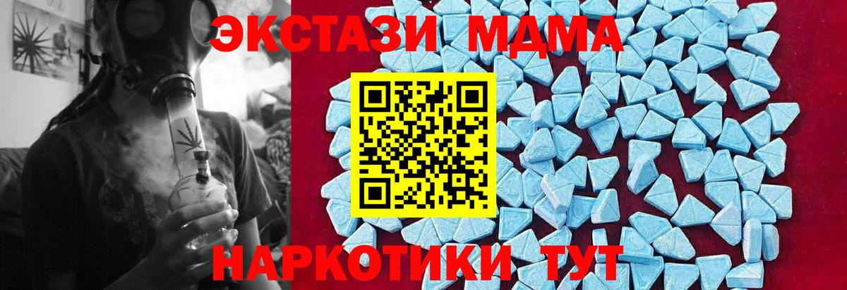 MDMA кристаллы Астрахань