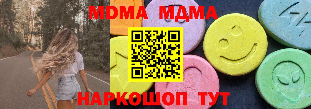 Астрахань  МДМА crystal  MDMA  MDMA crystal  Вход с VPN 
