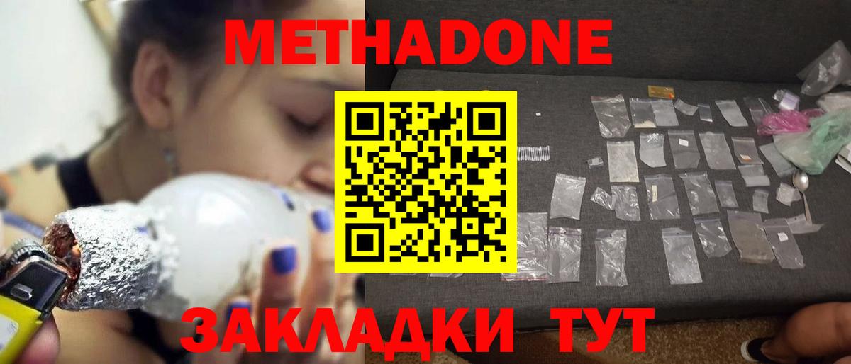 Метадон methadone Астрахань