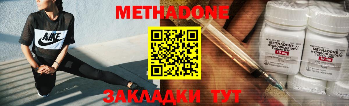 Астрахань  МЕТАДОН белоснежный  МЕТАДОН methadone  Вход с VPN 