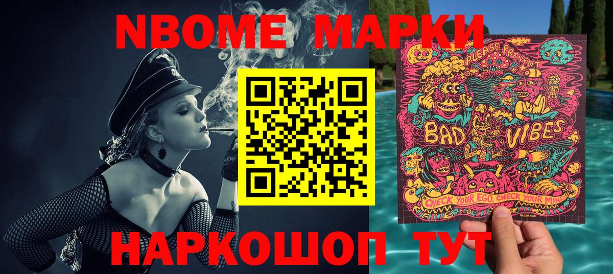 Наркотические марки 1500мкг  Вход с VPN  Марки NBOMe  Астрахань 